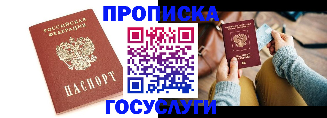 прописка регистрация в Карасуке