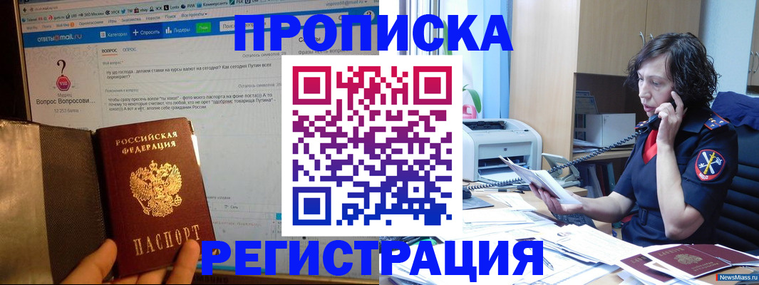 прописка регистрация в Карасуке