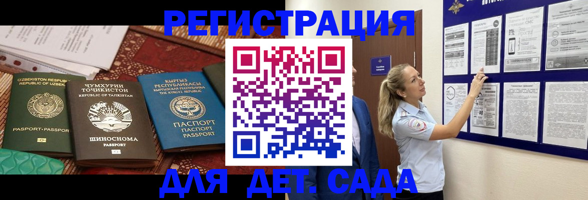 временная регистрация для всех в Карасуке